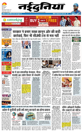 Cover of Nai Dunia - Jabalpur