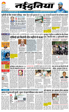 Cover of Nai Dunia - Raipur