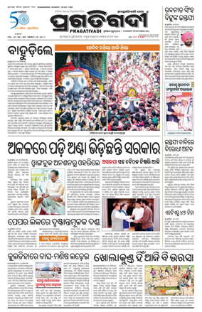 Cover of Pragativadi Bhubaneswar