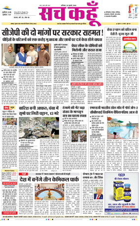 Cover of Sach Kahoon Haryana