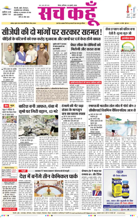 Cover of Sach Kahoon Uttar-Pradesh