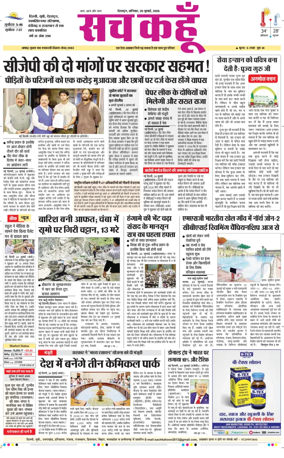 Cover of Sach Kahoon Uttarakhand