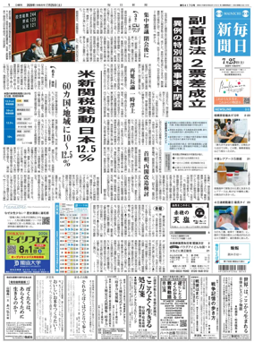 Cover of Mainichi Shimbun