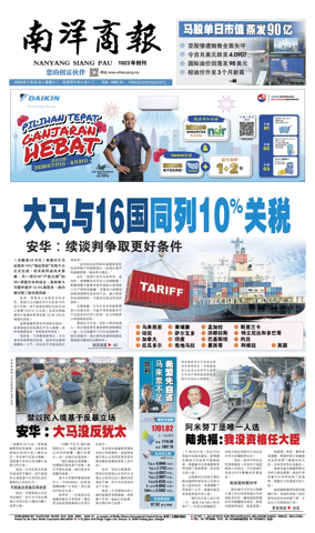 Cover of Nanyang Siang Pau
