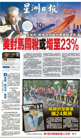 Cover of Sin Chew Daily - Metro Edition (Evening)