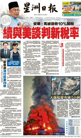 Cover of Sin Chew Daily - Northern Edition