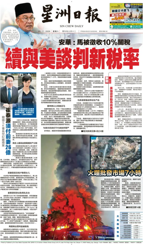 Cover of Sin Chew Daily - Perak Edition