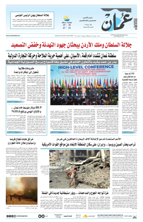 Cover of Oman Daily
