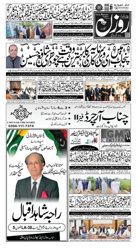 Cover of DAILY ROZAN GUJRAT