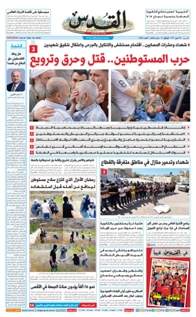 Cover of Al-Quds