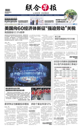 Cover of Lianhe Zaobao