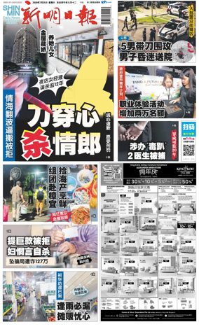 Cover of Shin Min Daily News