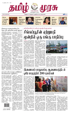 Cover of Tamil Murasu