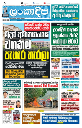 Cover of Daily Lankadeepa