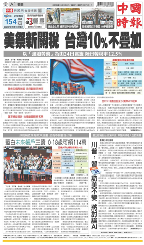 Cover of China Times