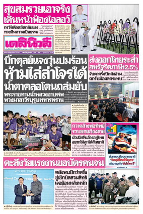 Cover of Daily News Thailand