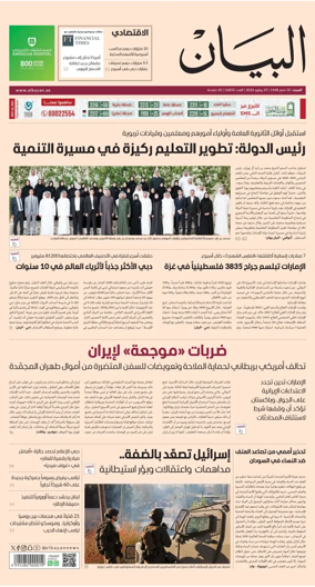 Cover of Al Bayan