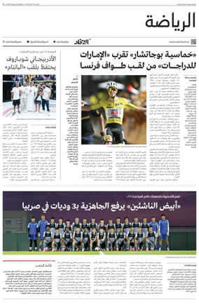 Cover of Al-Ittihad - Sports