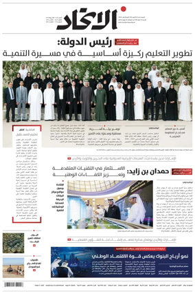 Cover of Al-Ittihad