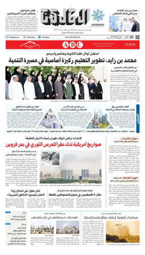 Cover of Al Khaleej