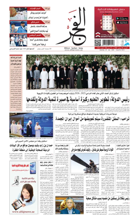 Cover of Alfajr Newspaper