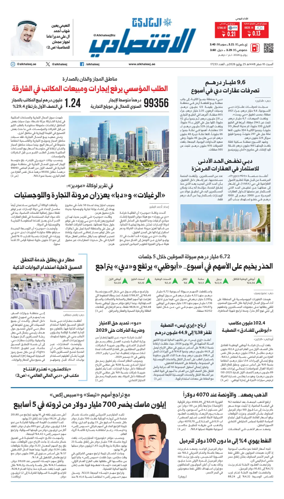 Cover of AlKhaleej - Economy