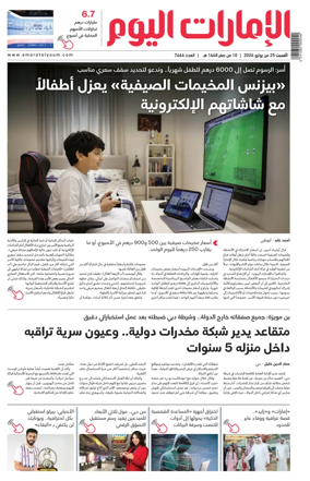 Cover of Emarat Al Youm