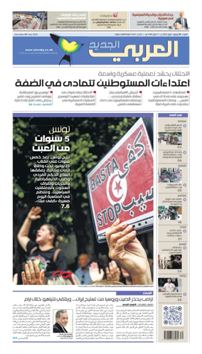 Cover of Al Araby Al Jadeed