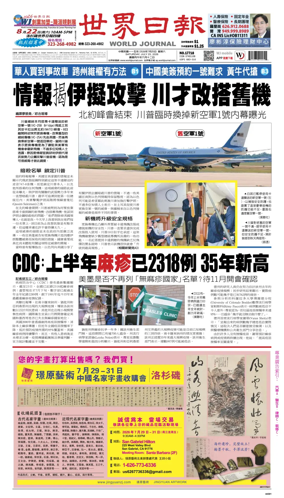 Cover of World Journal (Los Angeles)
