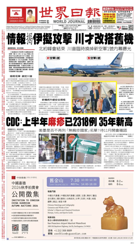 Cover of World Journal (San Francisco)
