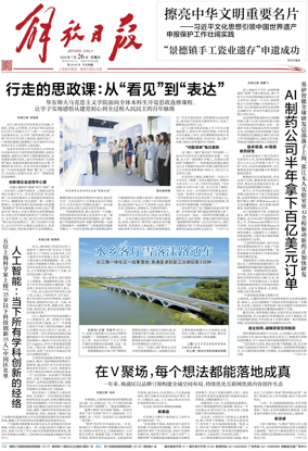 Cover of Jiefang Daily