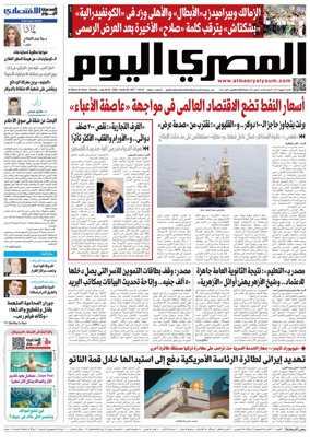Cover of Al Masry Al Youm