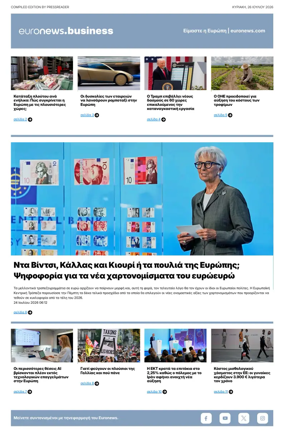 Cover of Euronews Business (Greek) Compiled Edition