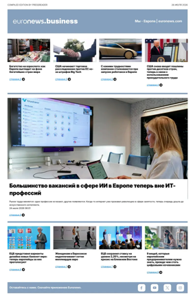 Cover of Euronews Business (Russian) Compiled Edition