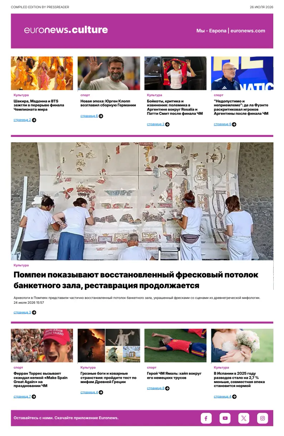 Cover of Euronews Culture and Sports (Russian) Compiled Edition