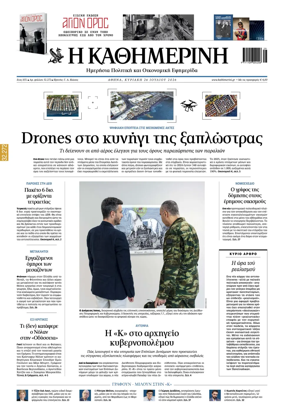 Cover of Kathimerini Greek