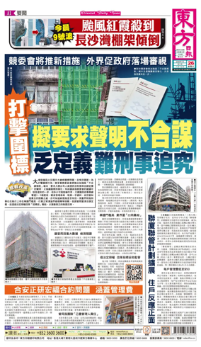Cover of Oriental Daily News (HK)