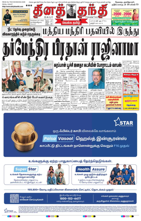 Cover of Daily Thanthi