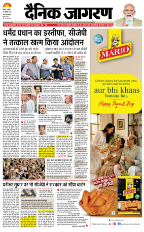 Cover of Dainik Jagran Hisar