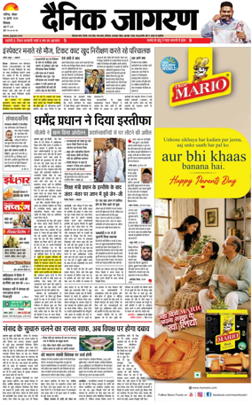 Cover of Dainik Jagran - Shimla