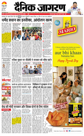 Cover of Dainik Jagran - Silliguri