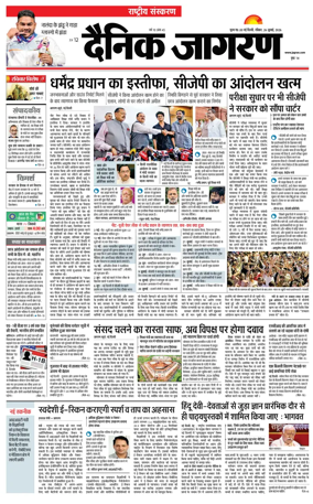 Cover of Dainik Jagran
