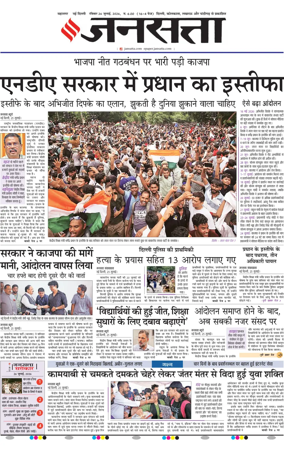 Cover of Jansatta (Delhi Edition)
