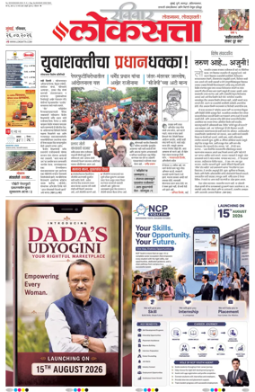 Cover of Loksatta