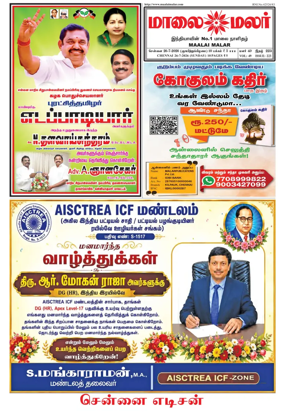 Cover of Maalaimalar