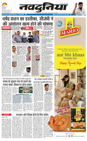Cover of Nai Dunia - Bhopal