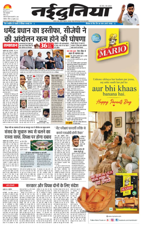Cover of Nai Dunia - Gwalior