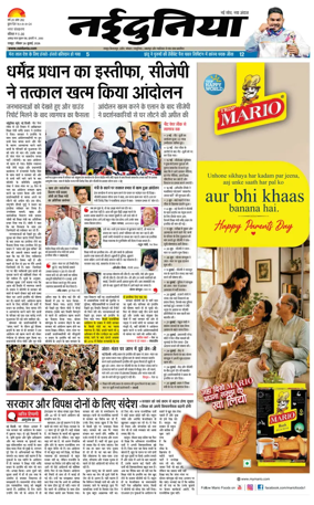 Cover of Nai Dunia - Raipur