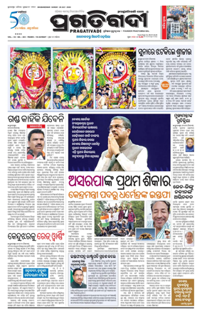 Cover of Pragativadi Bhubaneswar