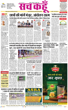 Cover of Sach Kahoon Uttarakhand